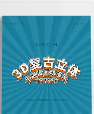 3d漫画全彩